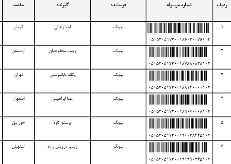 کد رهگیری